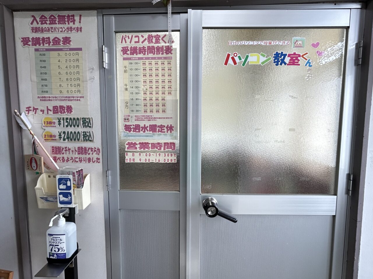 津島市ウール会館の1階にあるパソコン教室くんの外観写真