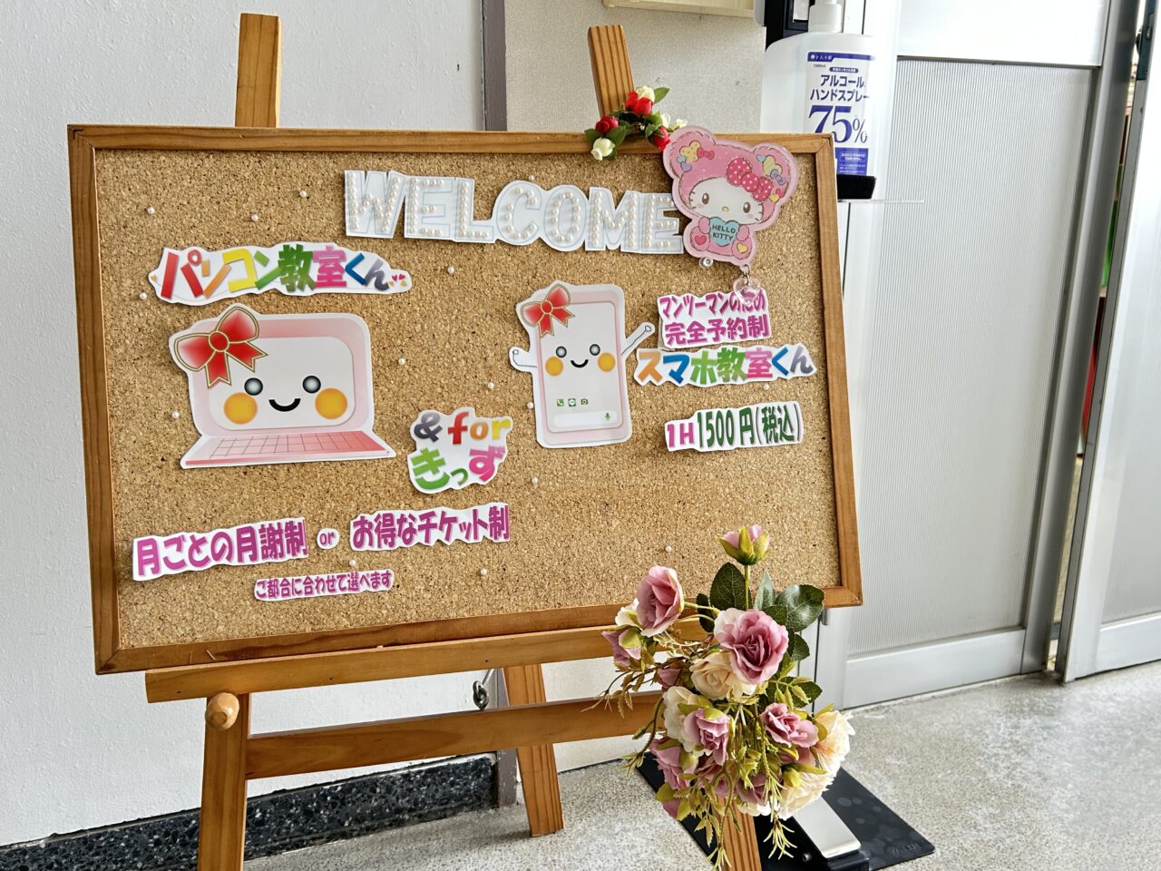 パソコン教室くんの看板