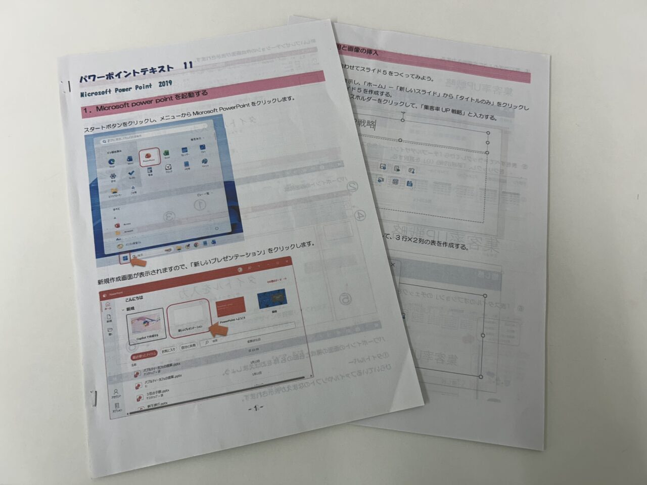 パソコン教室くんの講師が作成した無料の手作りテキスト