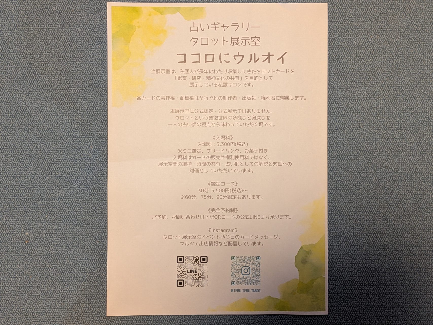 愛知県あま市のタロット展示室「占いギャラリー ココロにウルオイ」のサービス内容について記載された案内チラシ