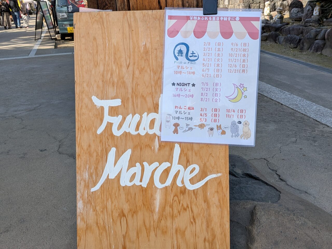 わんこマルシェ開催を案内する掲示物