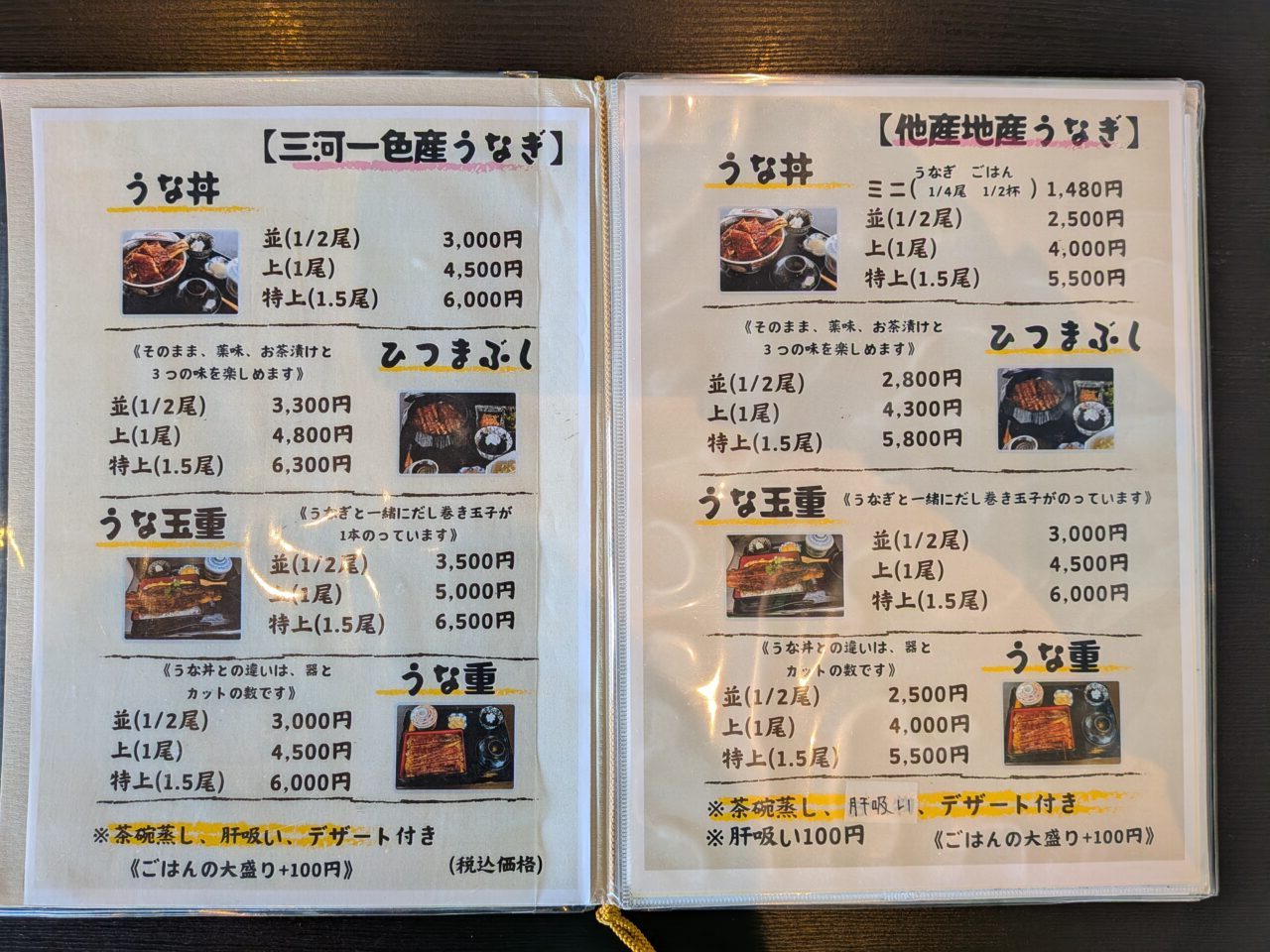 津島市越津町うな泉のうなぎメニュー票の写真