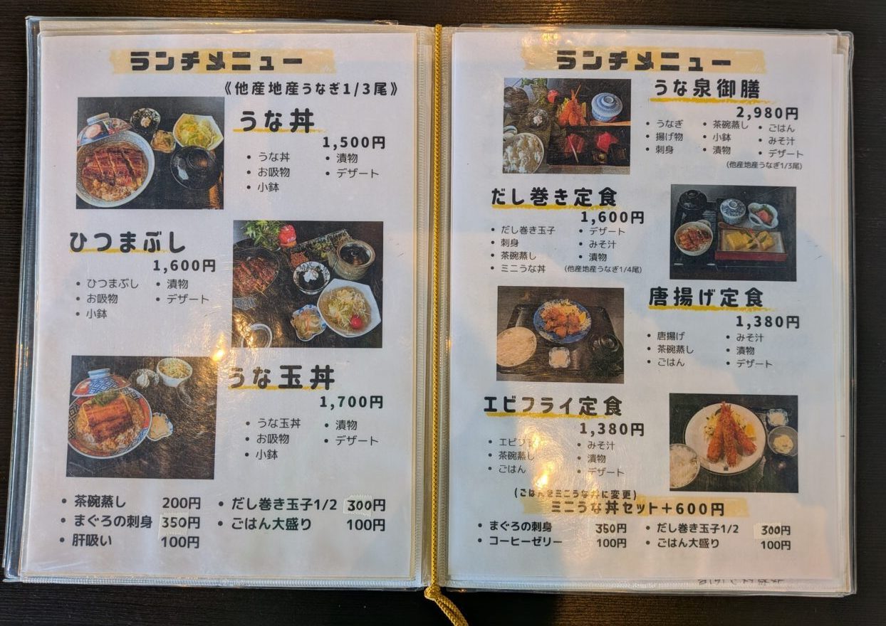 津島市越津町うな泉のランチメニュー