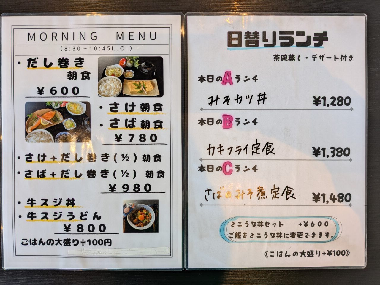 津島市越津町うな泉のモーニングと日替わりランチメニューの写真