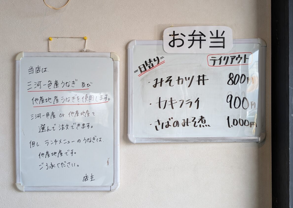 津島市越津町うな泉のテイクアウトメニュー