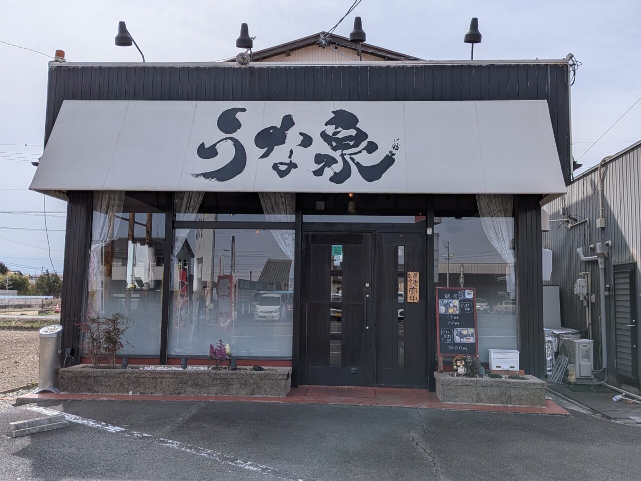 愛知県津島市越津町のうなぎ店うな泉の外観