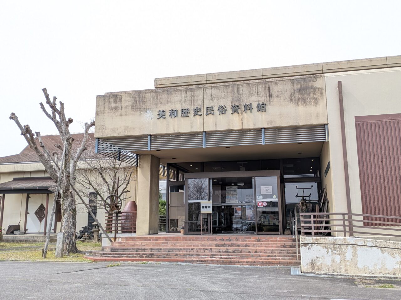 あま市美和歴史民俗資料館の外観
