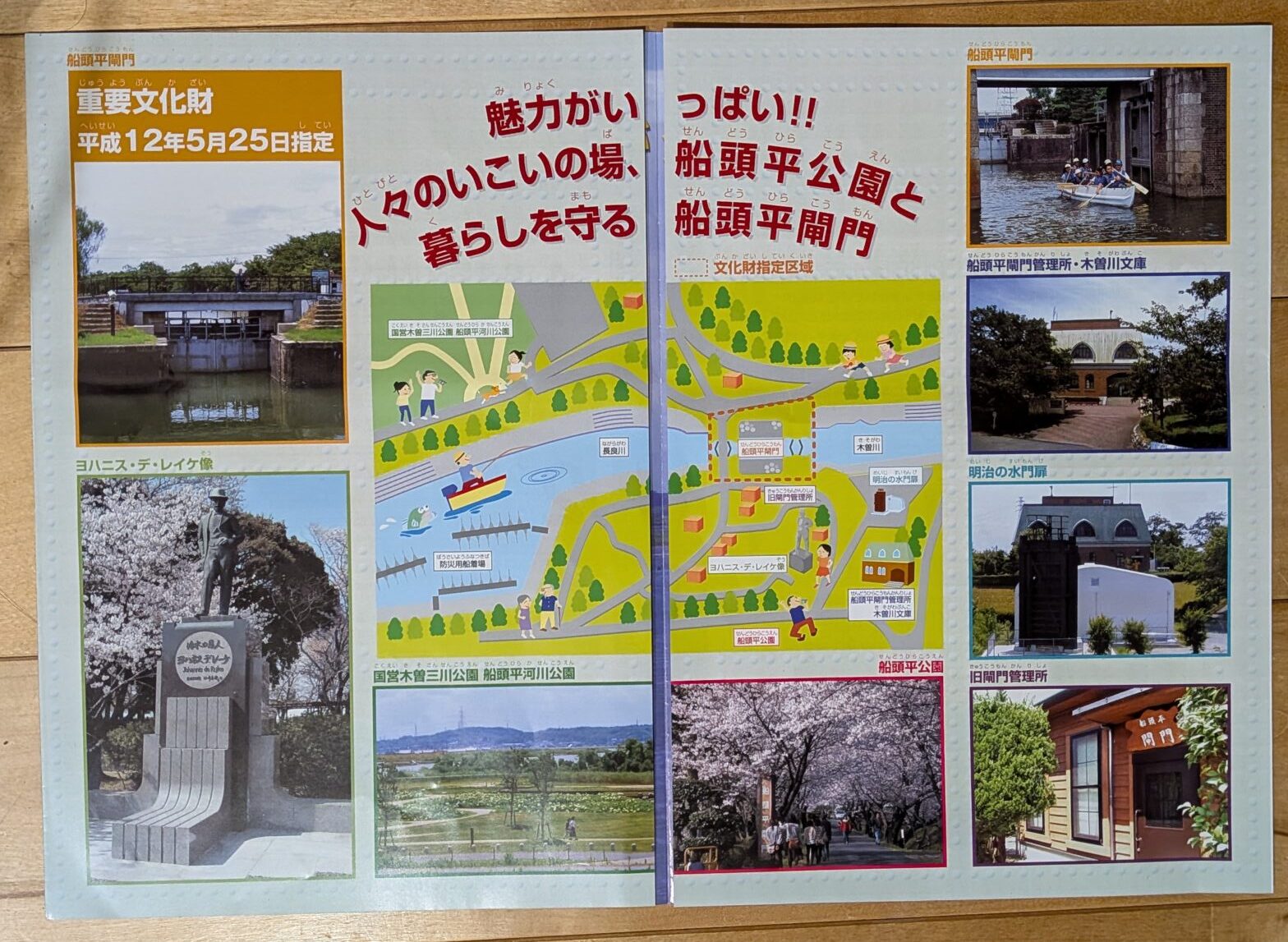 船頭平閘門と船頭平河川公園の施設や位置を紹介する案内チラシ
