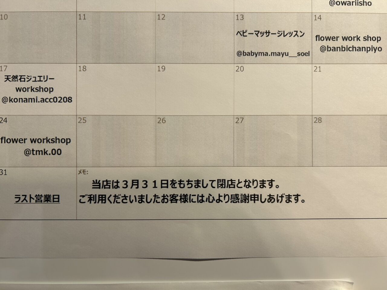 閉店のお知らせが掲示されたSIPPO meet up cafeの公式案内