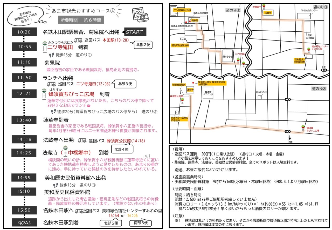 あま市巡回バス観光ルート「武将ゆかりの地を巡ろうコース」の案内と史跡を巡るモデルコース