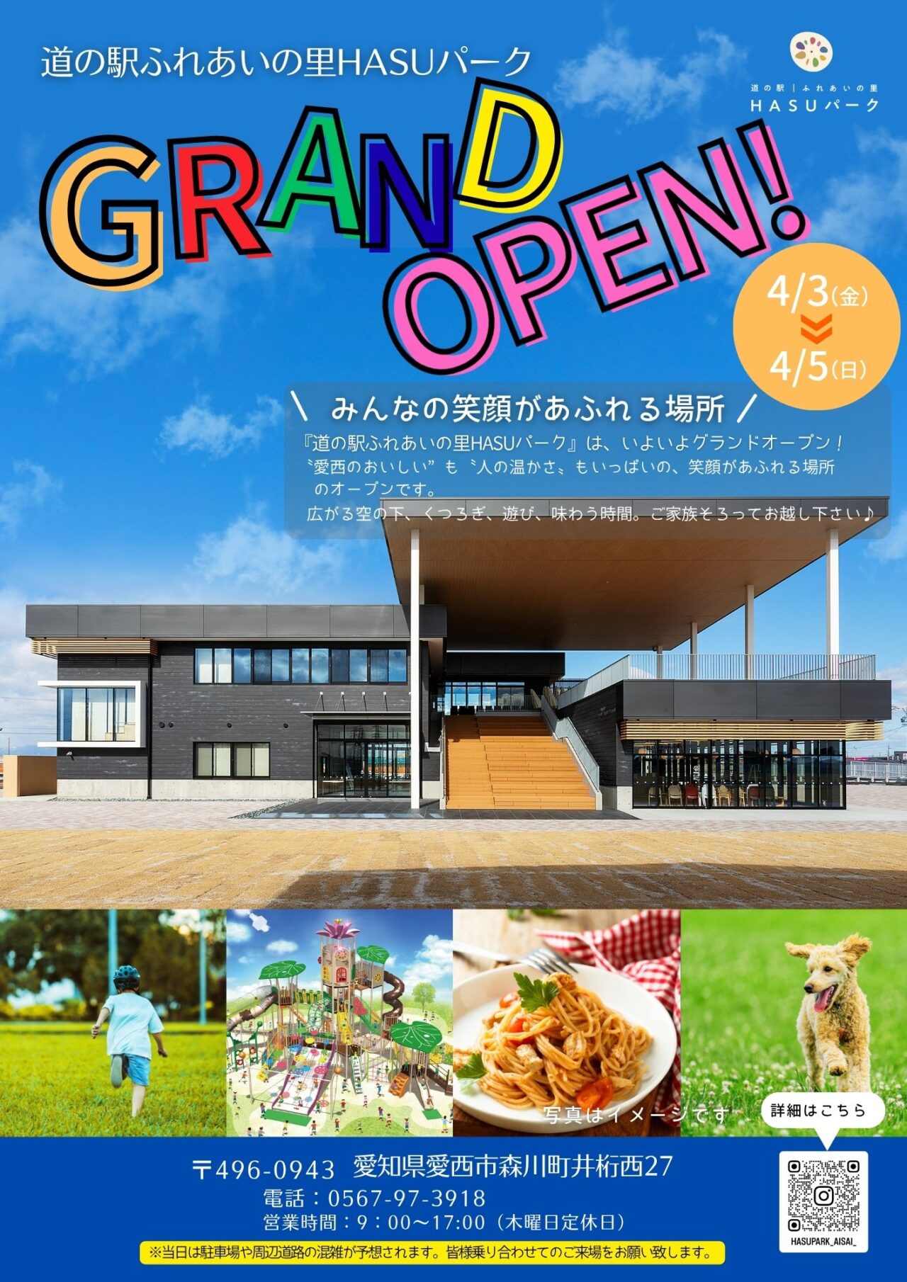 HASUパークグランドオープン告知チラシ