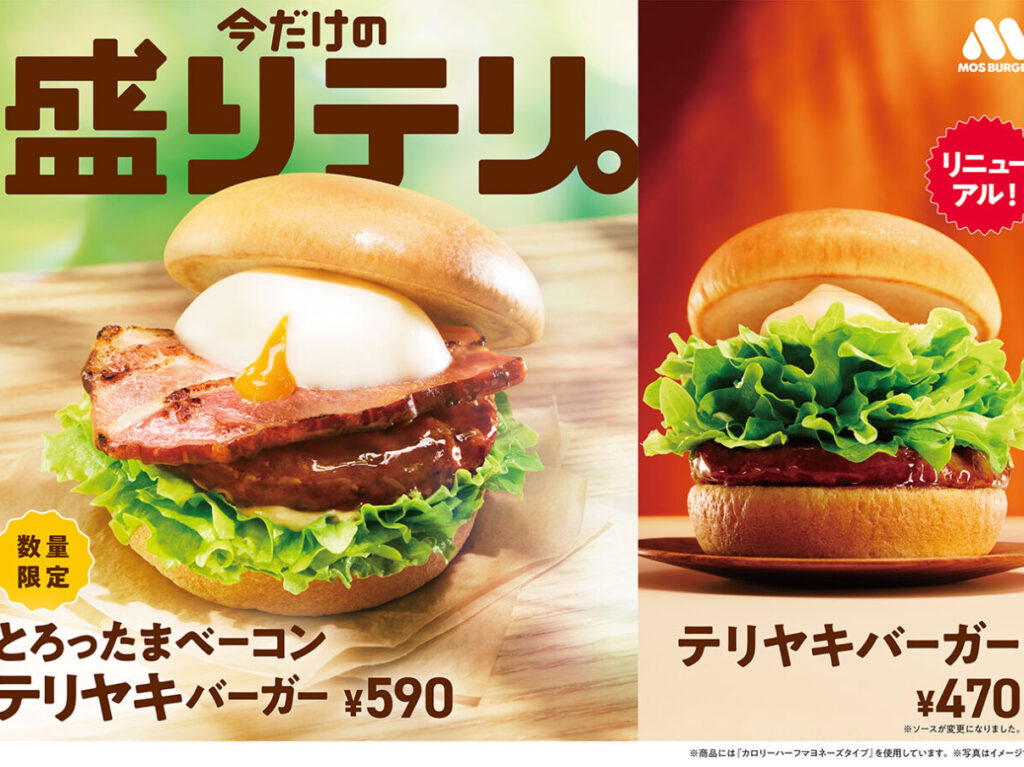 全国のモスバーガーで2026年3月18日から開始された盛りテリキャンペーンの告知画像