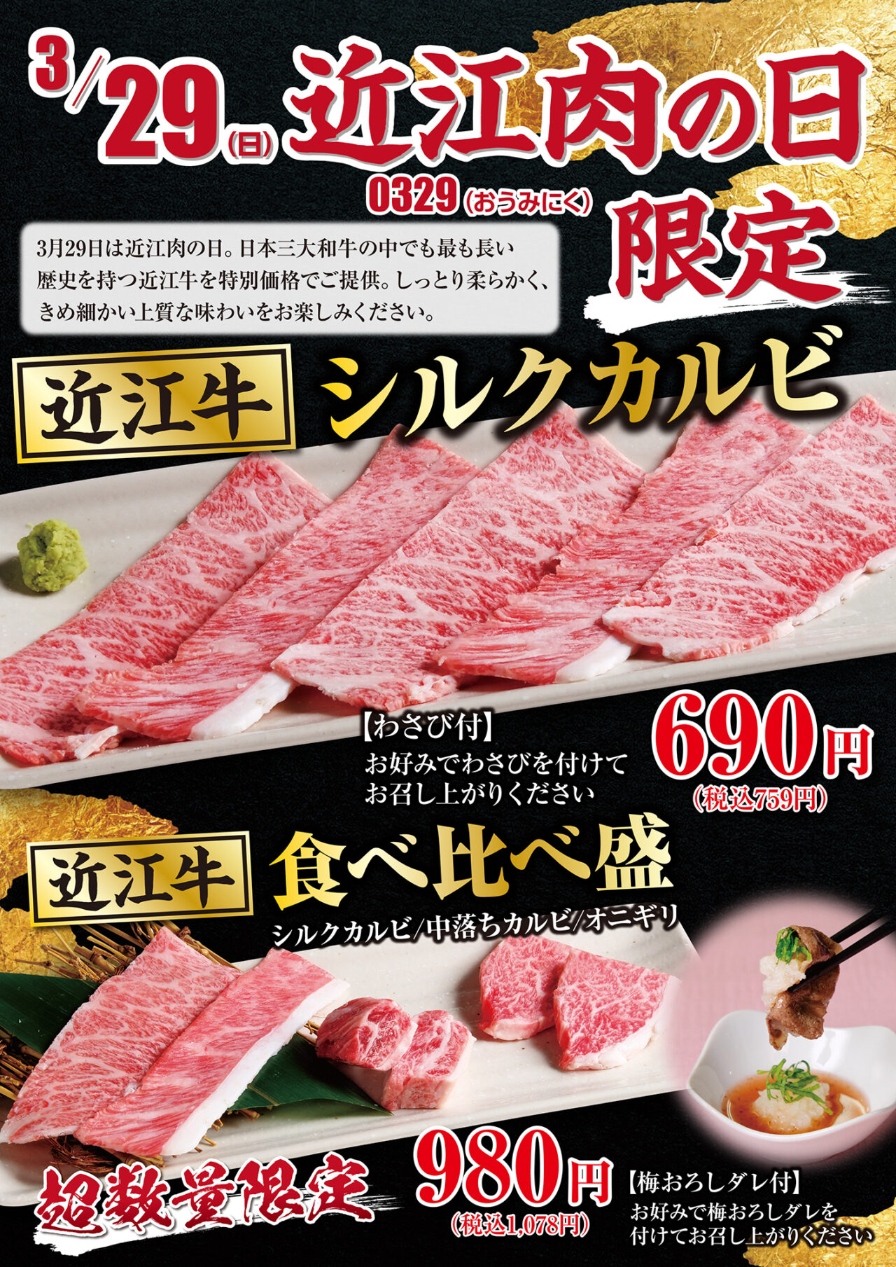 あみやき亭近江肉の日告知イメージ