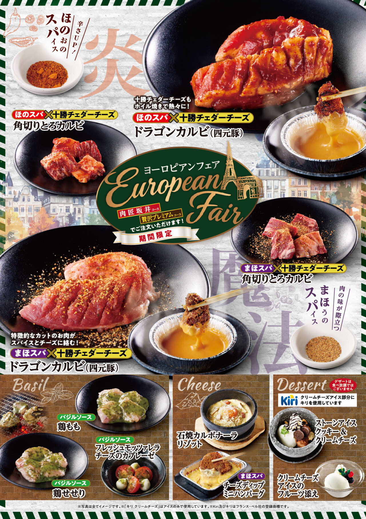 肉匠坂井ヨーロピアンフェア2026告知ビジュアル