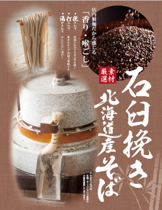 和食麺処サガミ店内に掲示された石臼でそば粉を挽く工程を紹介するそば挽きポスター