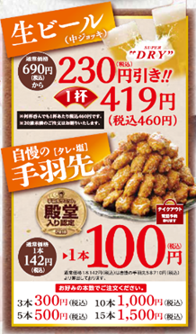 和食麺処サガミの名物メニュー手羽先の盛り合わせ