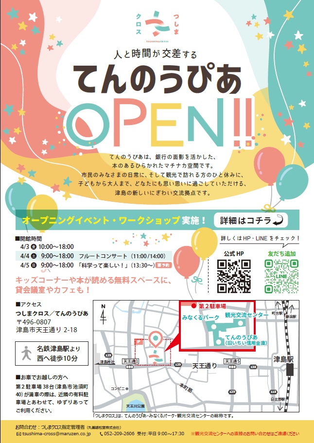 てんのうぴあオープン告知ポスター