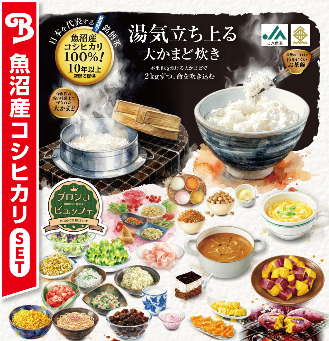 魚沼産コシヒカリを大かまどで炊いたご飯のイメージ