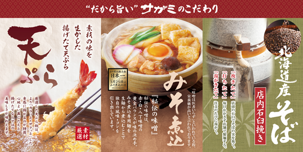 和食麺処サガミのそば、味噌煮込、天ぷらなどこだわりの料理紹介イメージ