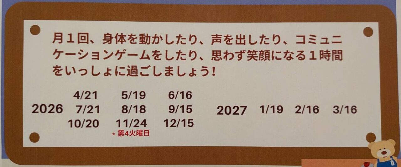 2026年度グランドジェネレーションのあそびば開催日程一覧表