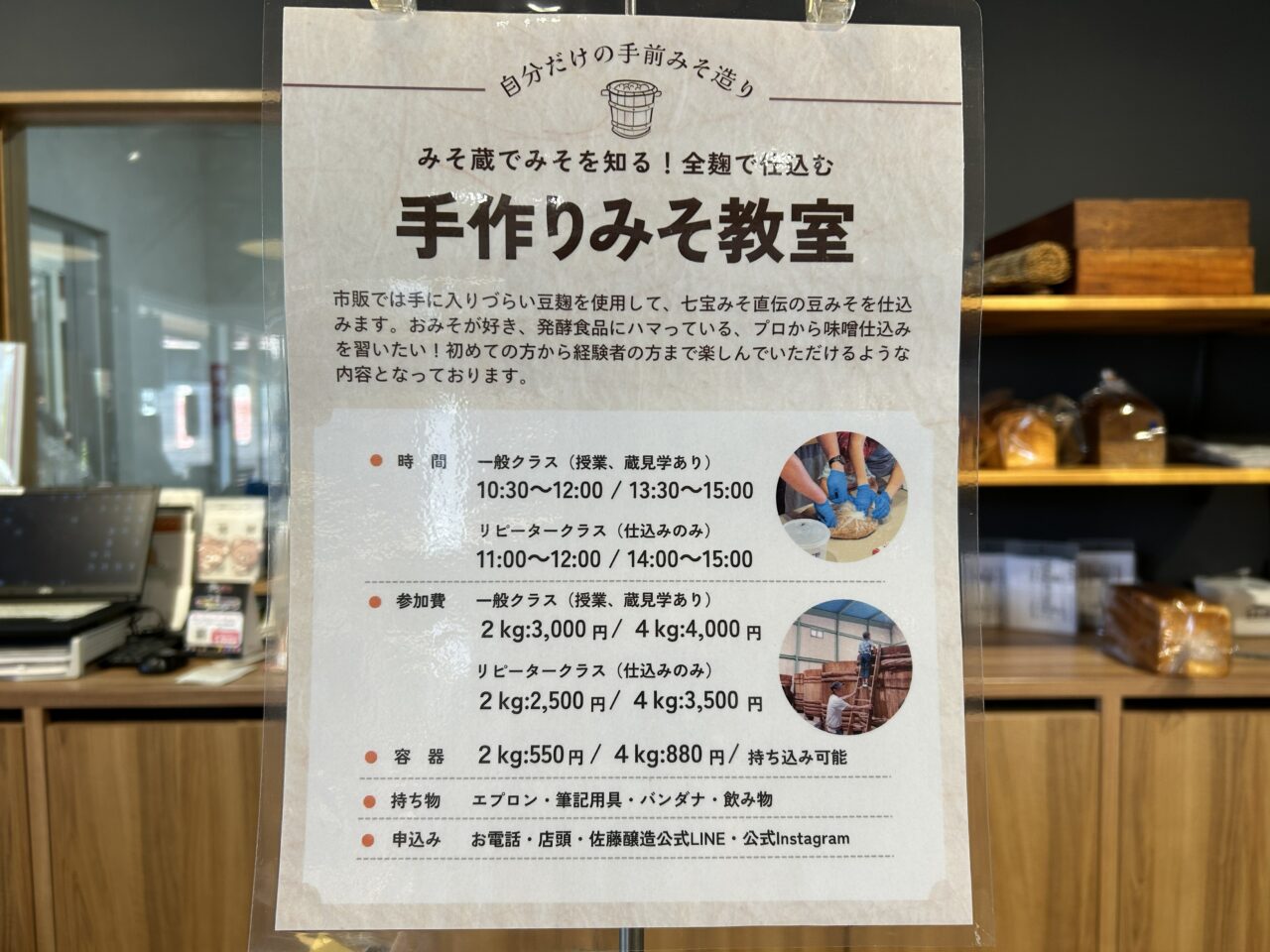 佐藤醸造で開催される手作り醤油教室と手作り豆みそ教室のワークショップ案内