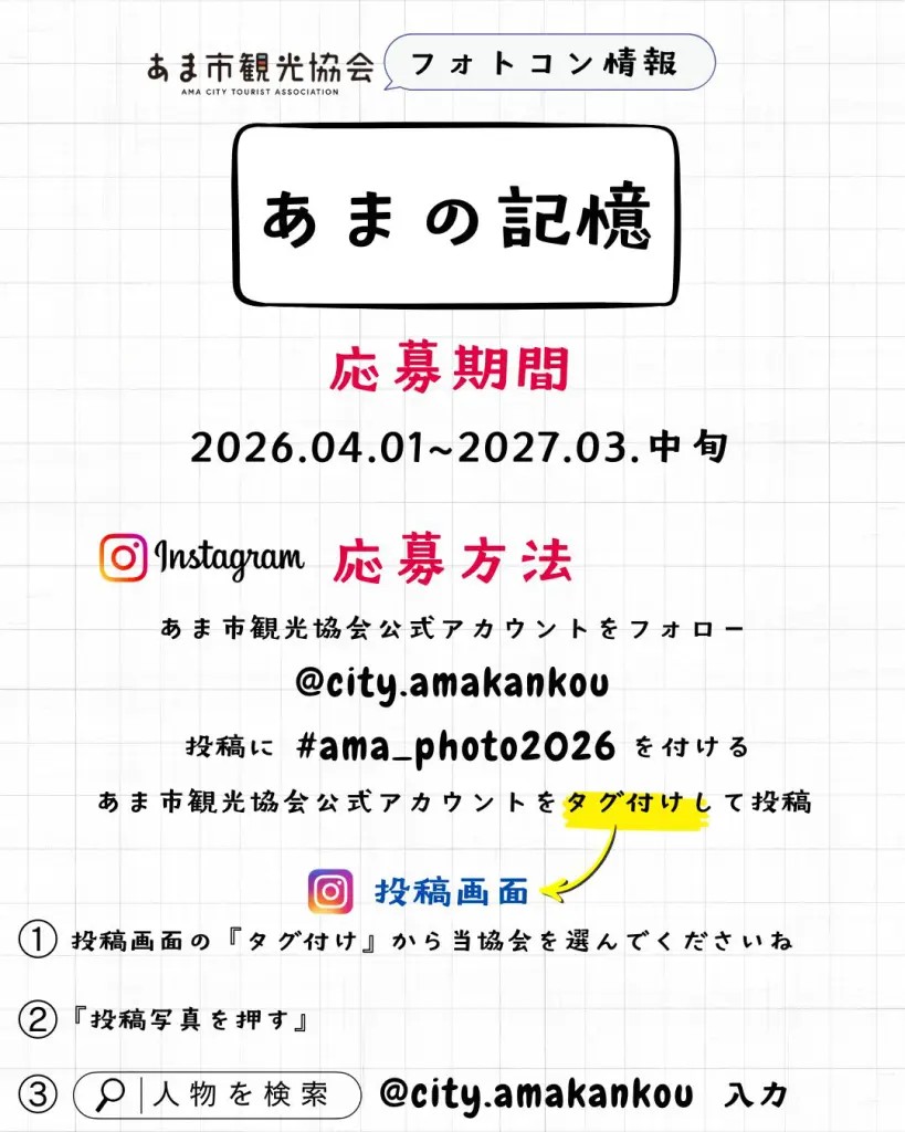 Instagramでのフォトコンテスト応募方法の手順説明