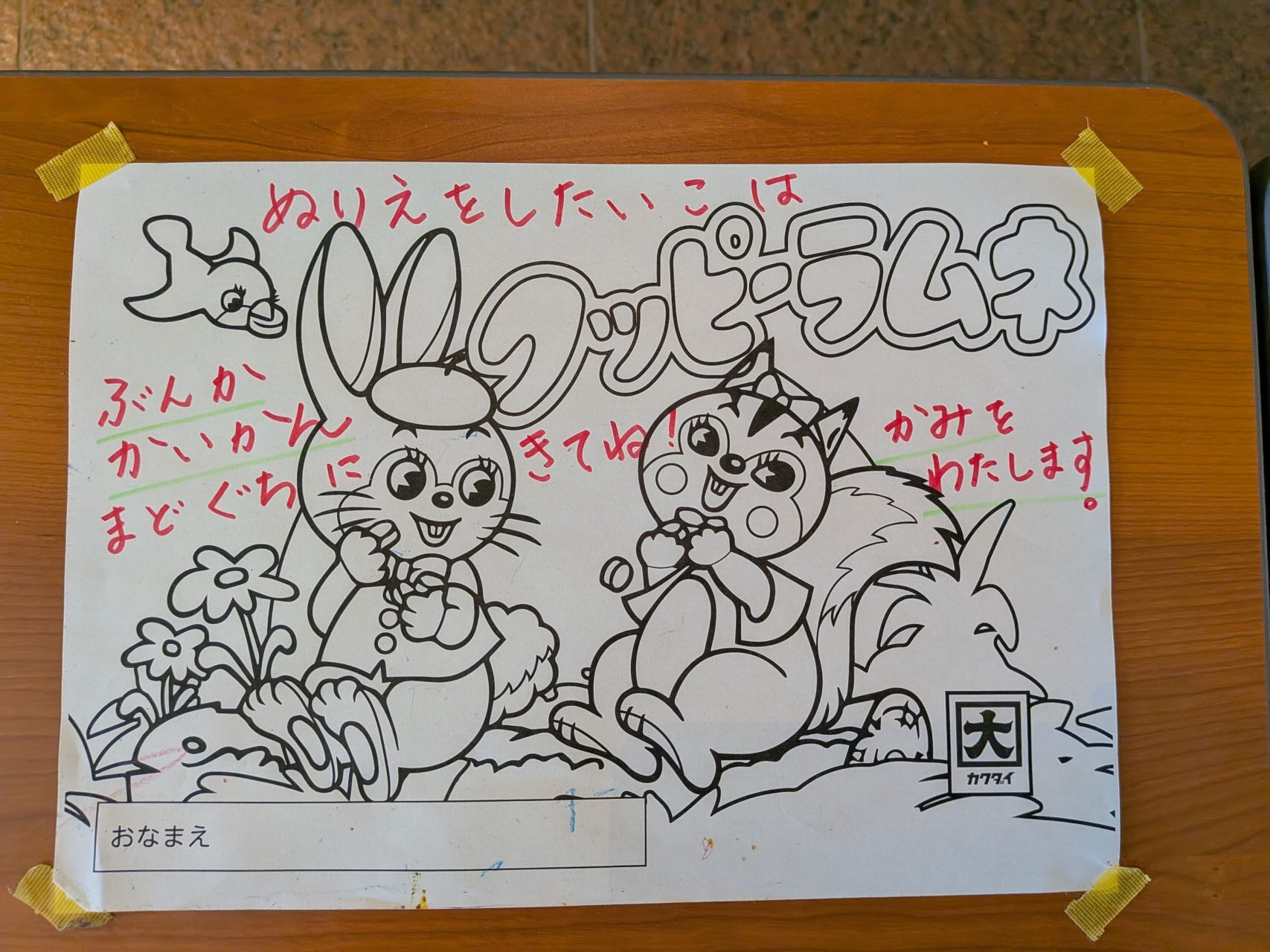 イベントチラシの裏面に掲載された、クッピーラムネのキャラクターの塗り絵