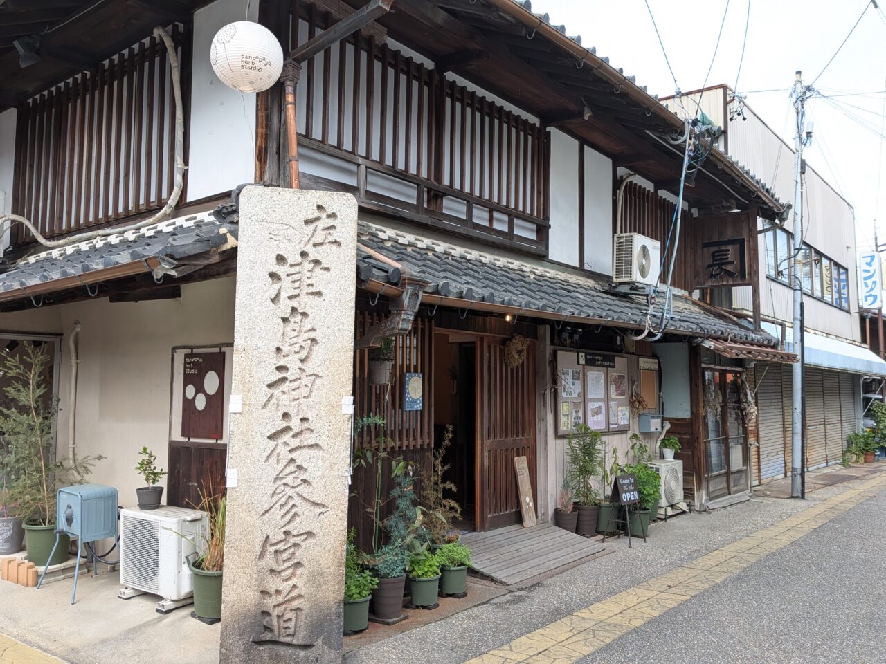 津島市本町の角地に位置する、歴史ある建物を利用したtanpopoya herb studio