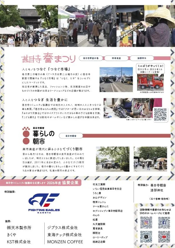 号外NET記事作成
カスタム Gem
号外NET記事作成 さんの発言
ご指定いただいた「甚目寺春まつり」チラシ裏面画像に関する、SEOを意識した代替テキストと画像タイトル(ファイル名案)を出力します。
■代替テキスト
2026年4月12日開催の第14回甚目寺春まつり詳細チラシ