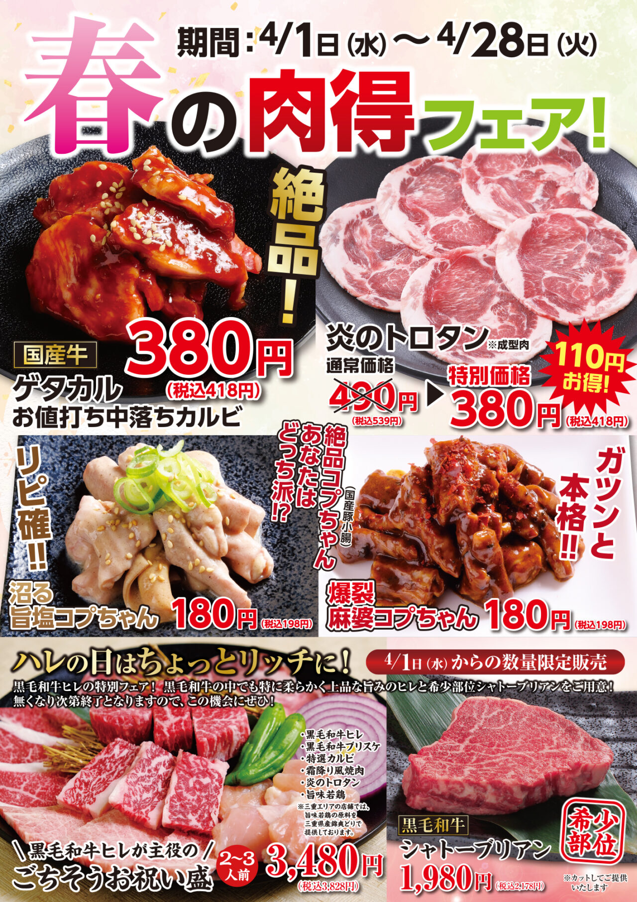 春の肉得フェアの告知ポスター
