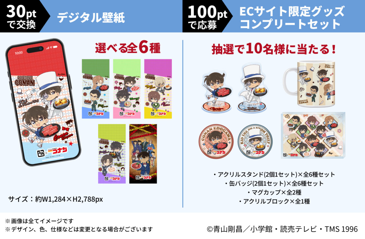 「ECサイト限定グッズ コンプリートセット」