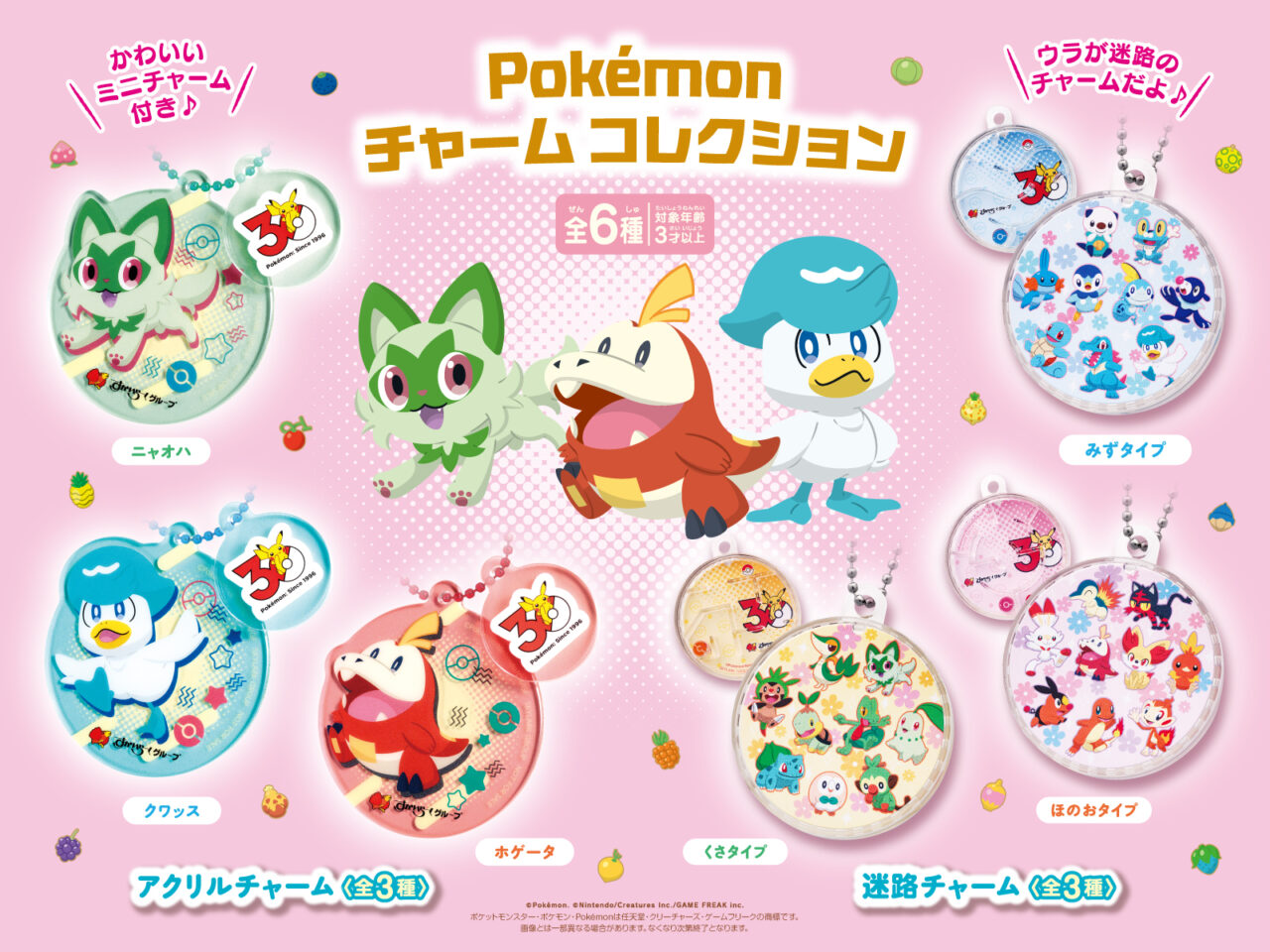 ポケモンデザインのチャームなどが入ったラッキーセットのカプセルグッズ