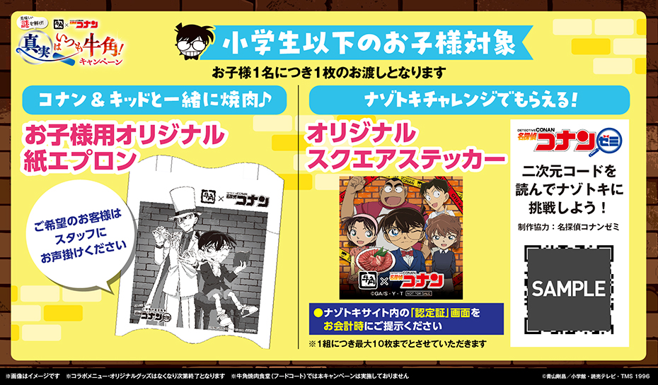 「名探偵コナンゼミ」監修ナゾトキチャレンジ