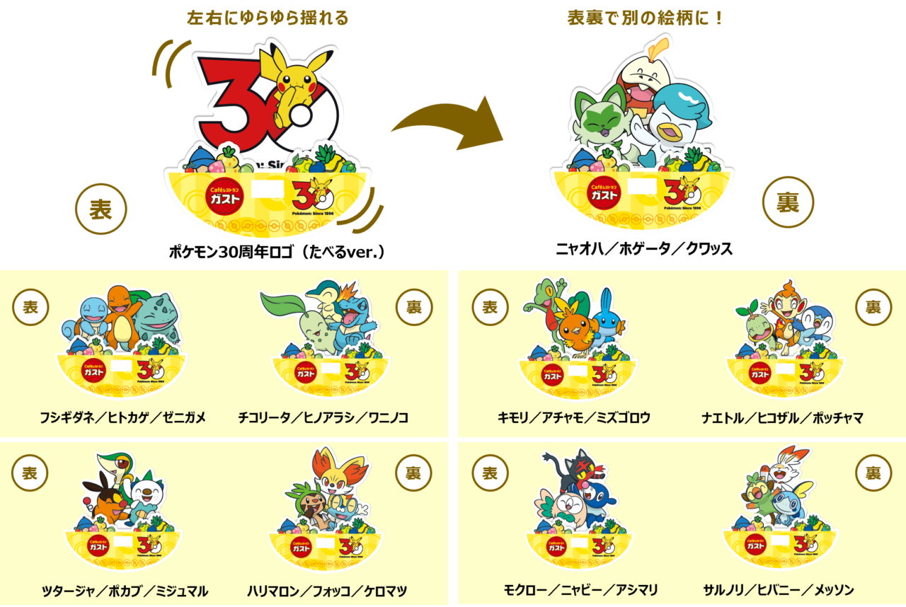 ​ガスト限定のポケモンゆらゆらアクリルスタンドとフレンダピック