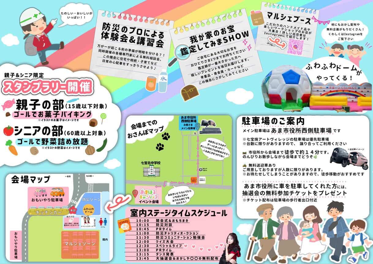 あまはるキャンバスのスタンプラリーや防災体験会などが記載された案内画像