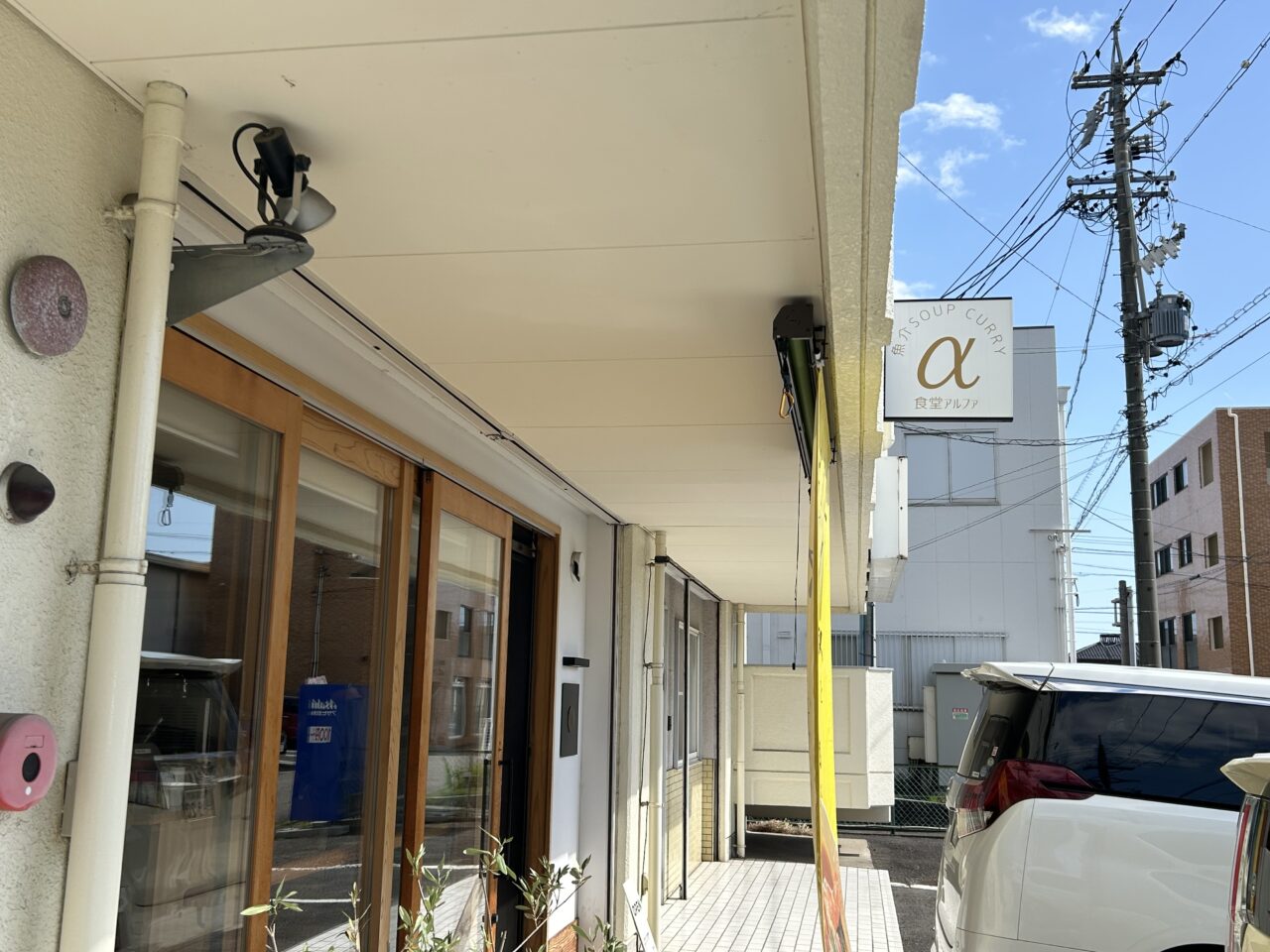 あま市下萱津の魚介スープカレー専門店「食堂α」の看板