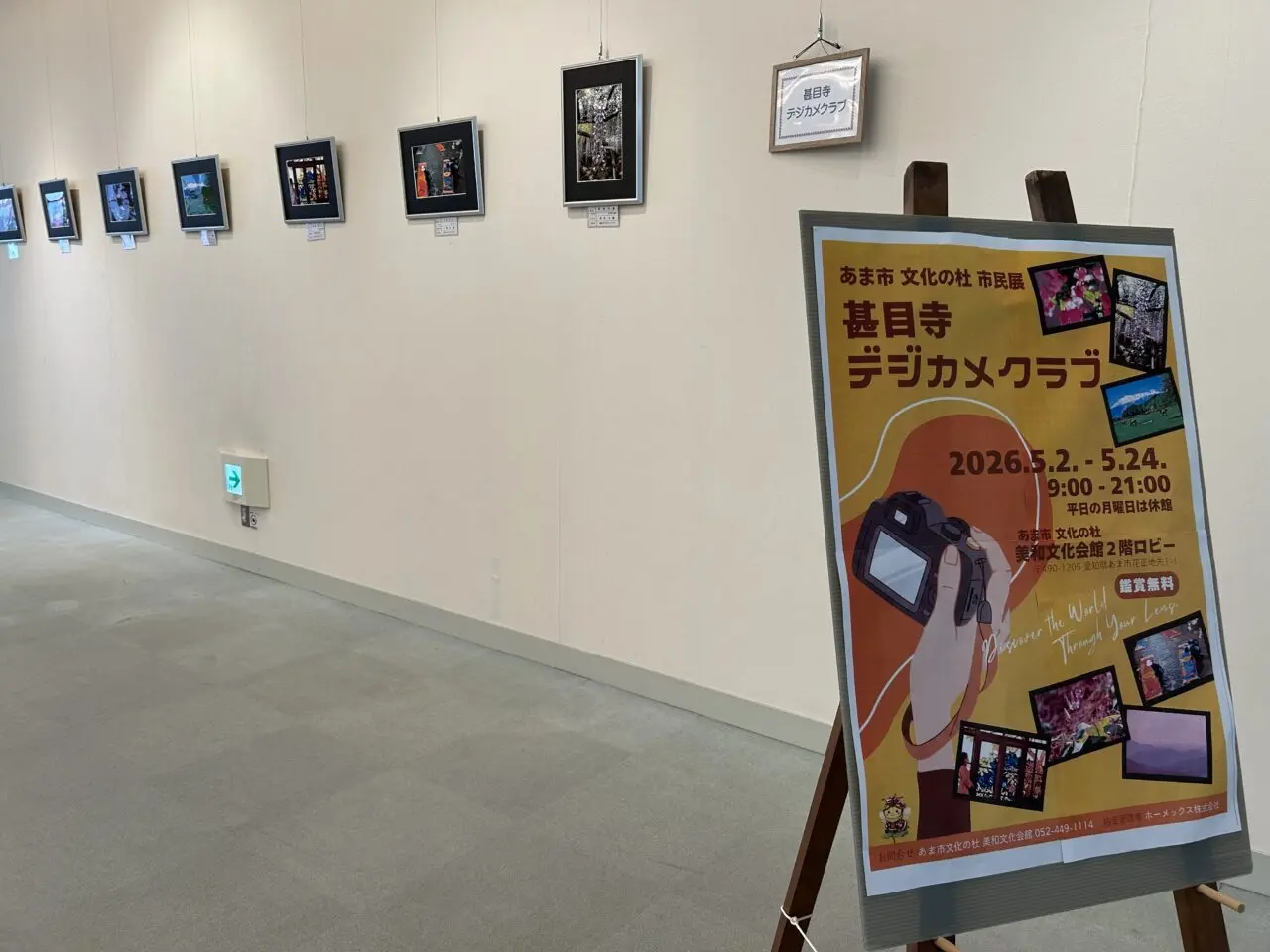 あま市美和文化会館2階ロビーで開催中の市民展の様子