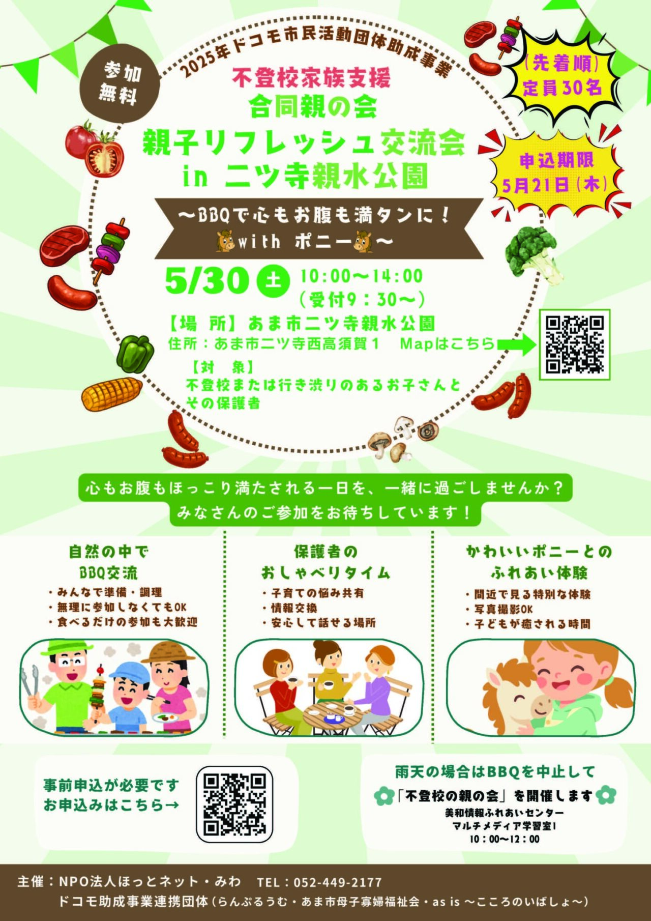 あま市二ツ寺親水公園で開催される親子リフレッシュ交流会の案内ポスター