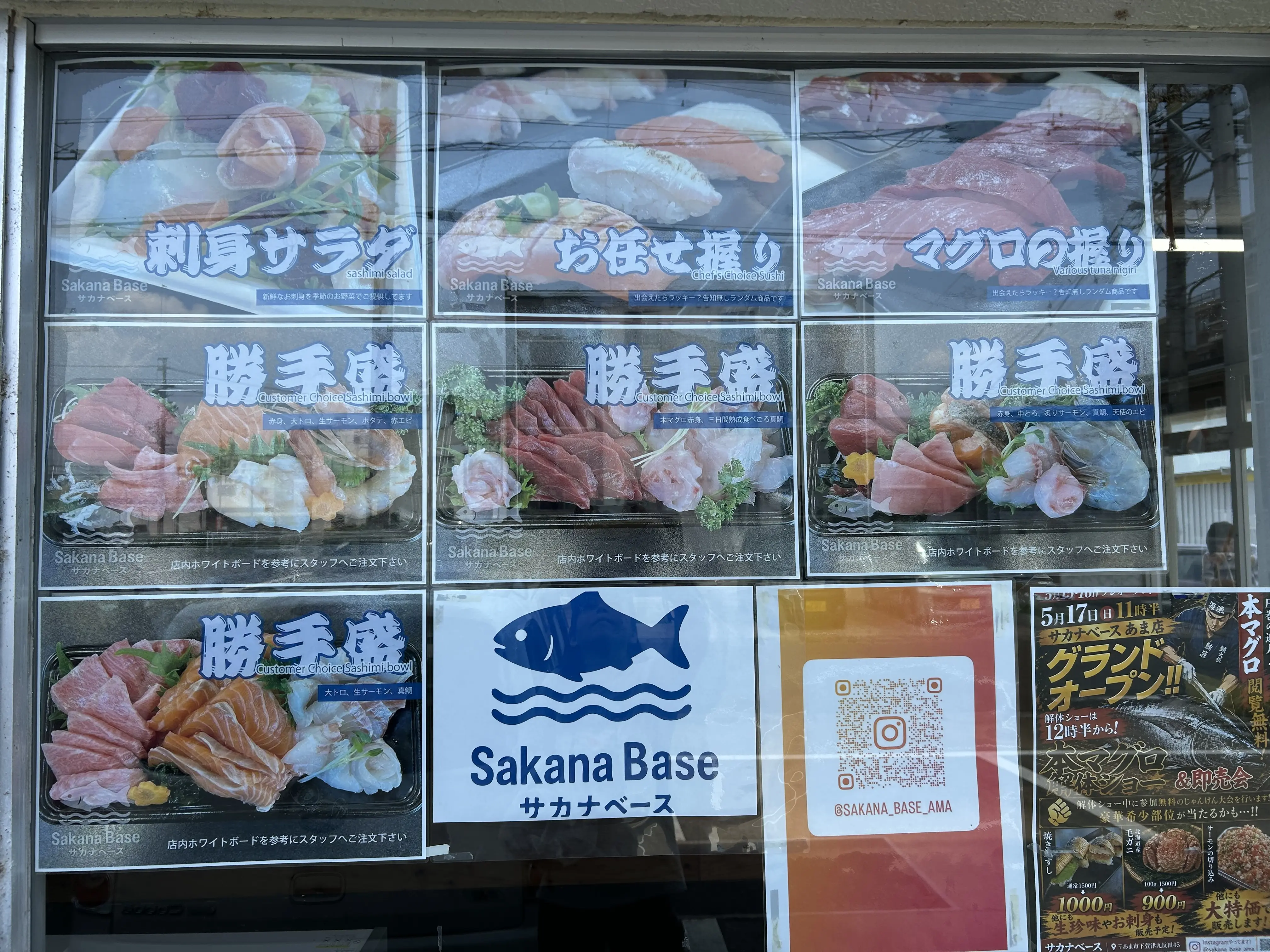 サカナベースあま店の窓に掲示された勝手盛やお任せ握りなどのメニューとインスタグラムQRコード
