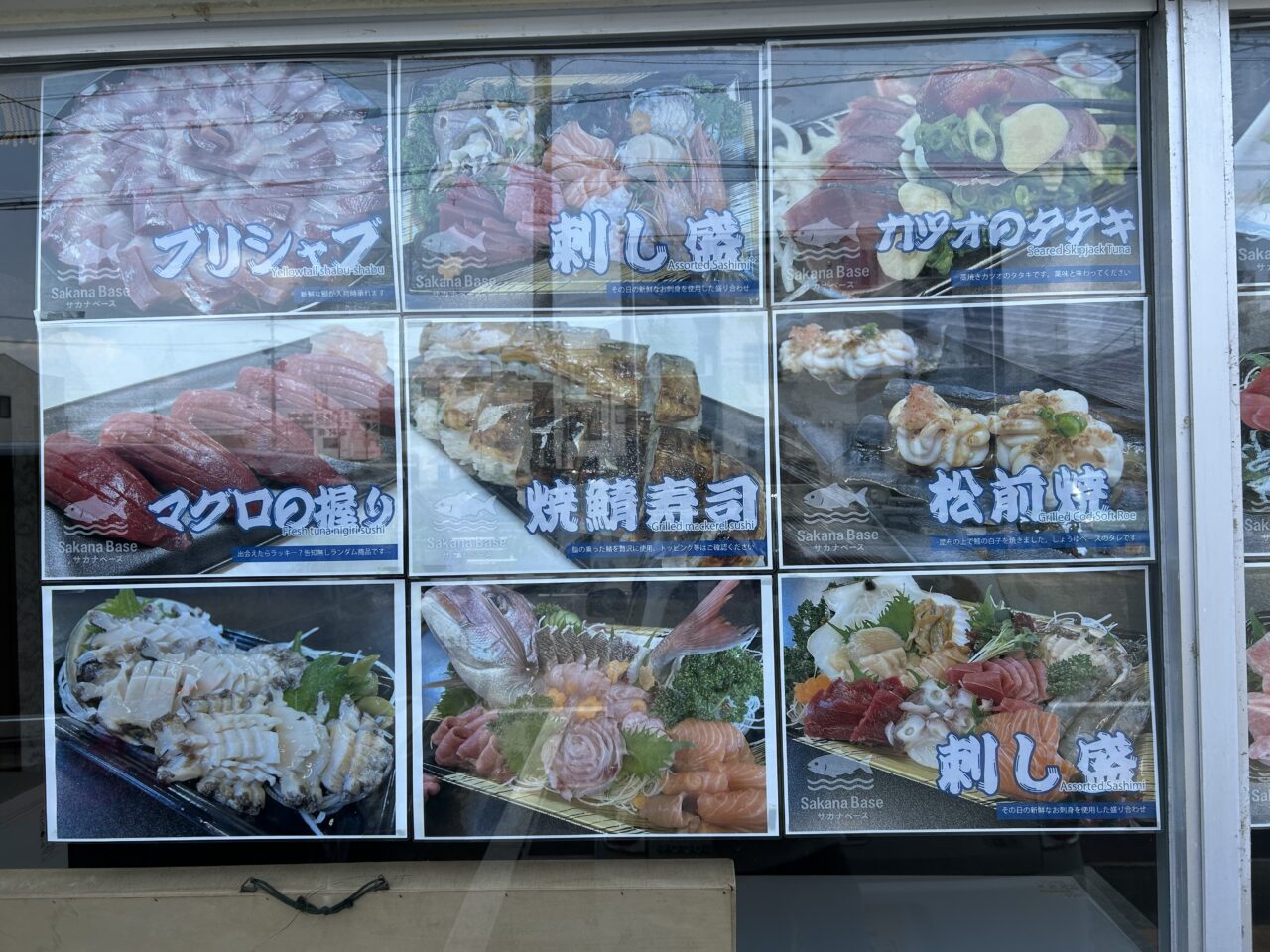 サカナベースあま店の窓に掲示されたブリシャブや焼き鯖寿司などの豊富なメニュー写真