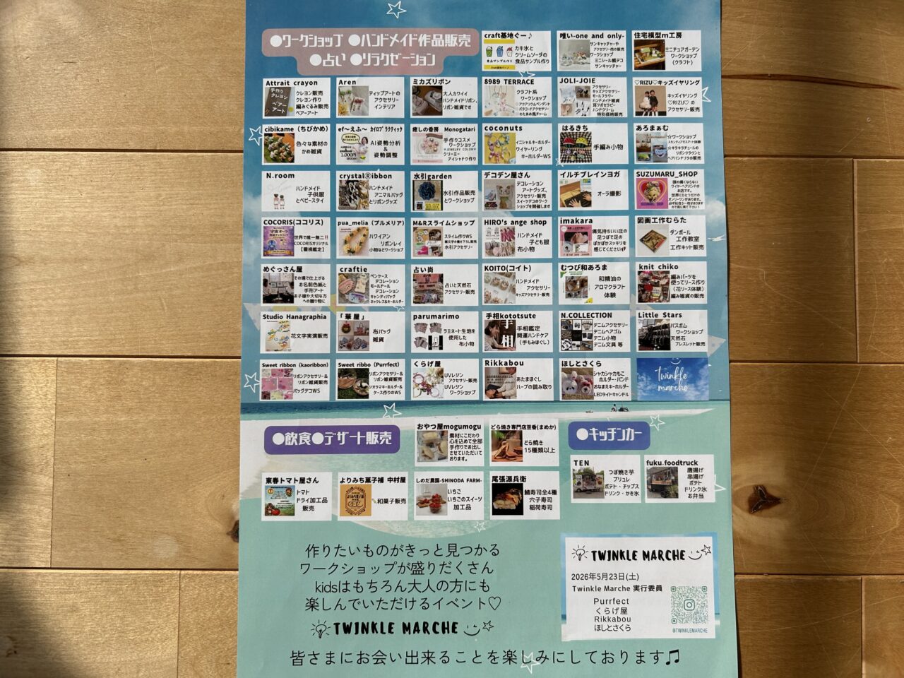 TWINKLE MARCHEに出店するハンドメイドやワークショップのブース一覧が掲載されたチラシ裏面