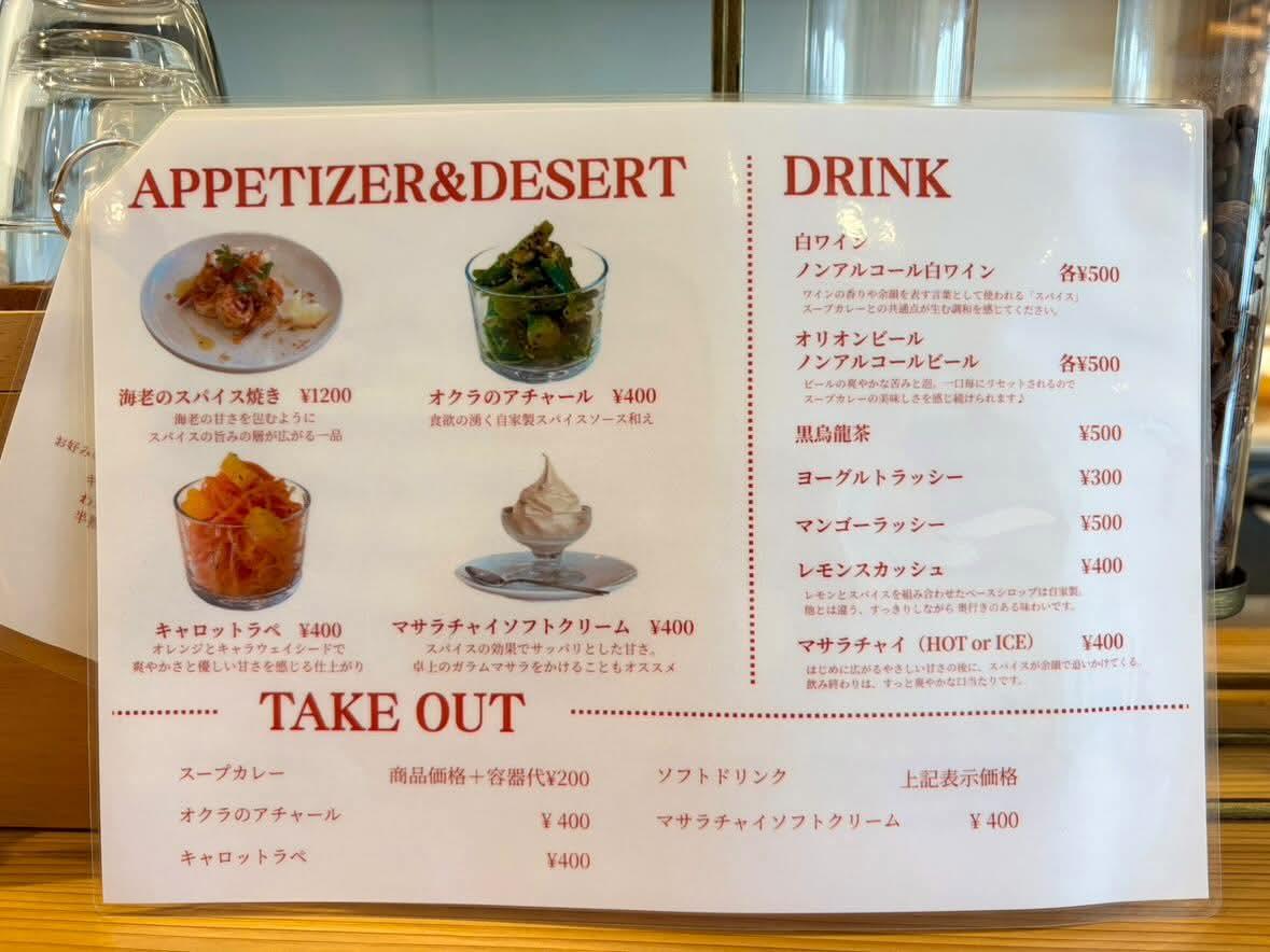 あま市下萱津にある魚介スープカレー専門店「食堂α」のテイクアウトやサイドメニューが記されたメニュー
