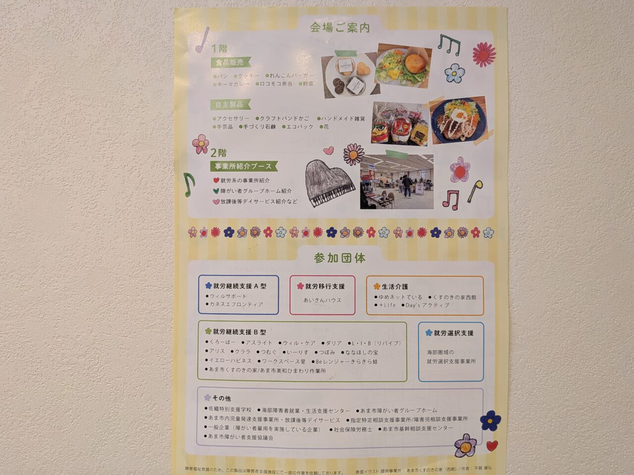 会場案内図と参加団体一覧が記載されたチラシの裏面