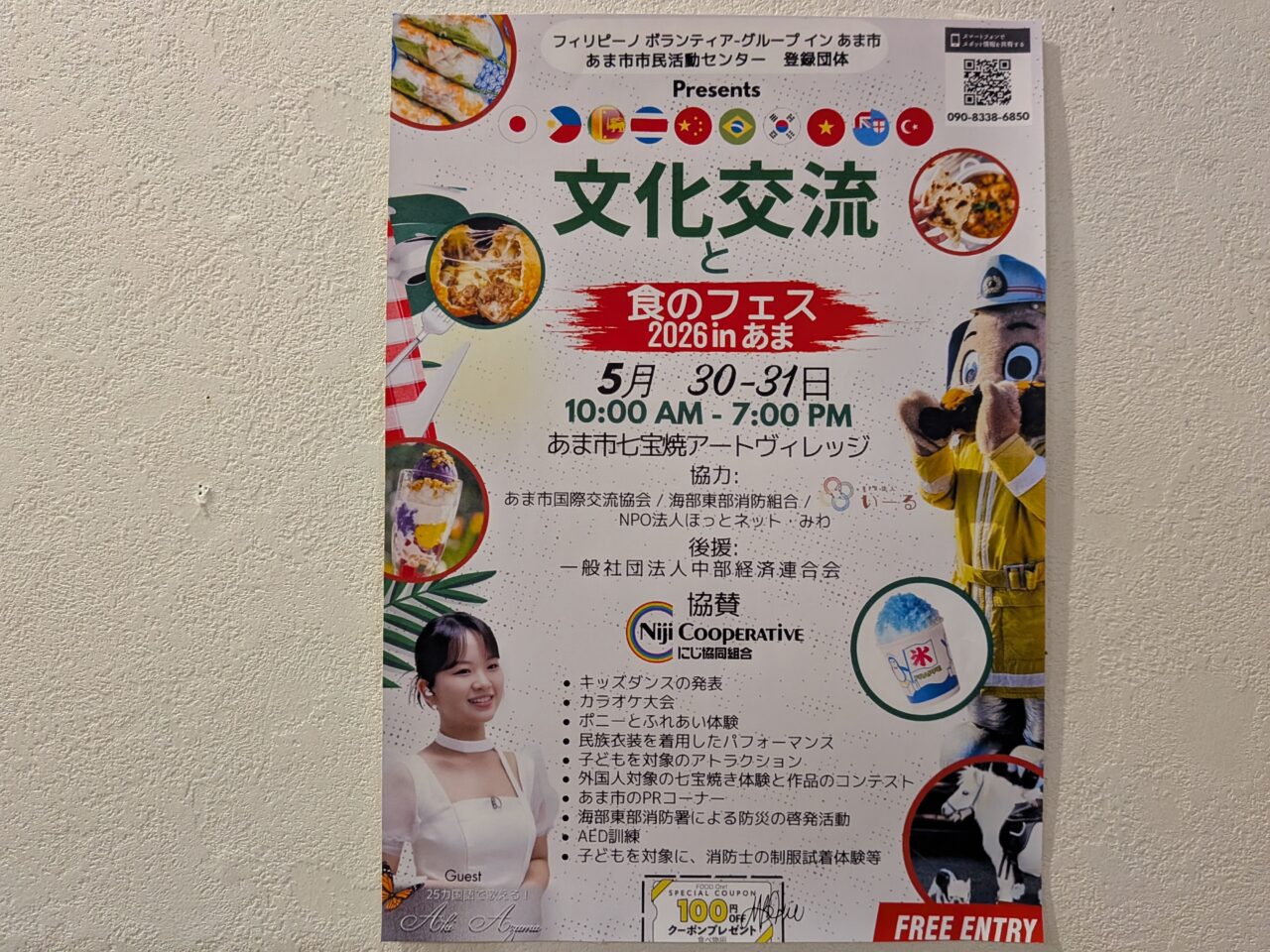 2026年5月30日と31日にあま市七宝焼アートヴィレッジで開催される文化交流と食のフェスのポスター
