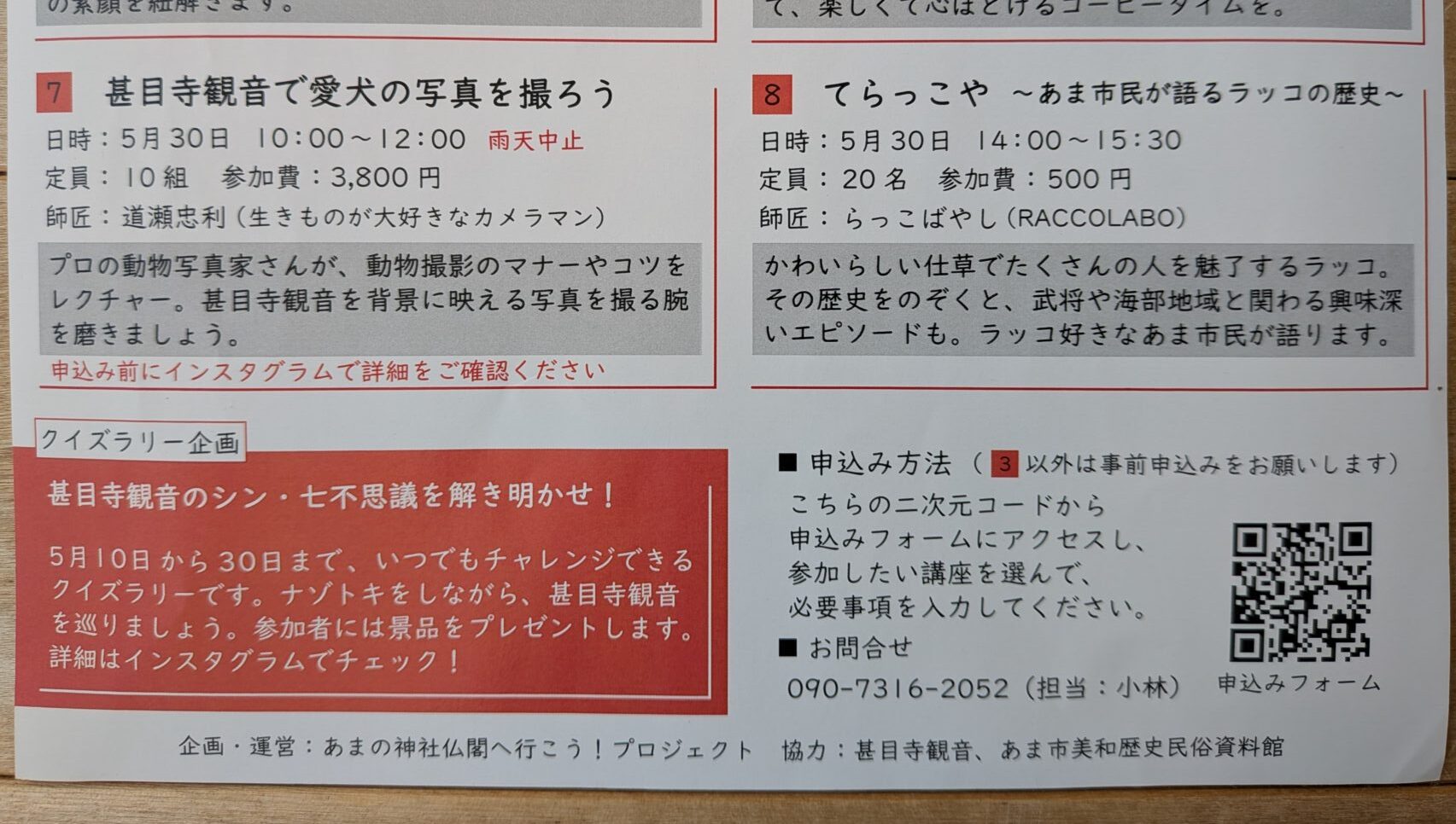 ジモクジテラコヤマンスの愛犬写真撮影講座とラッコの歴史講座が記載されたチラシ裏面
