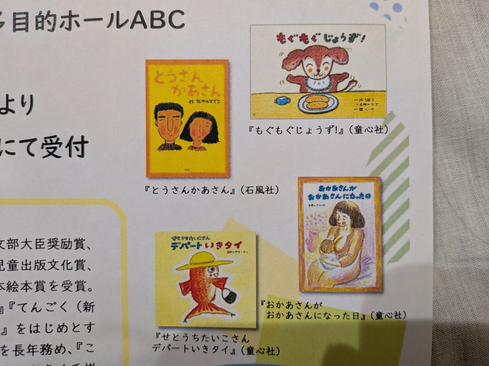長野ヒデ子氏の手がけた絵本とうさんかあさんなどの作品表紙