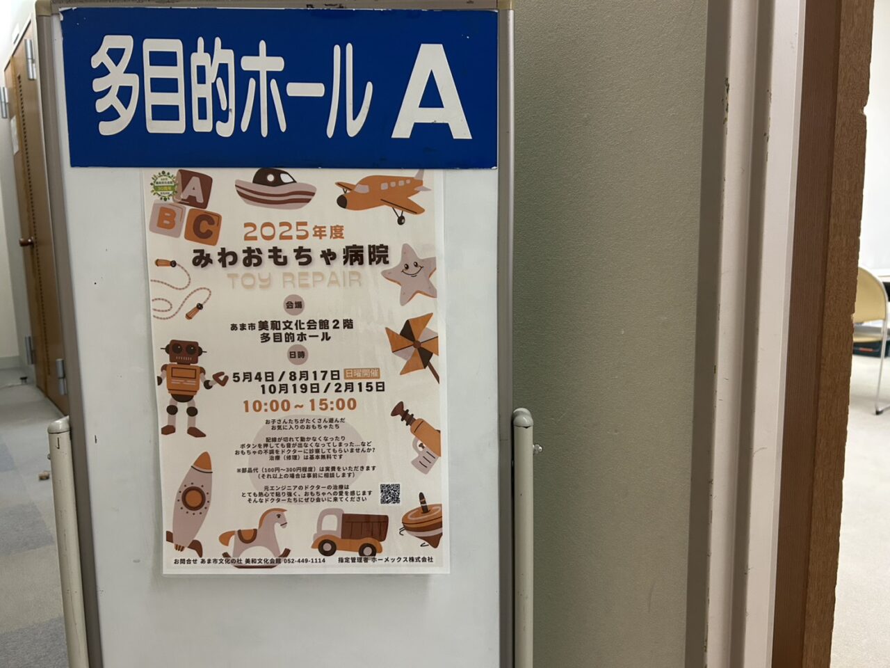 美和文化会館2階の多目的ホールAの案内看板