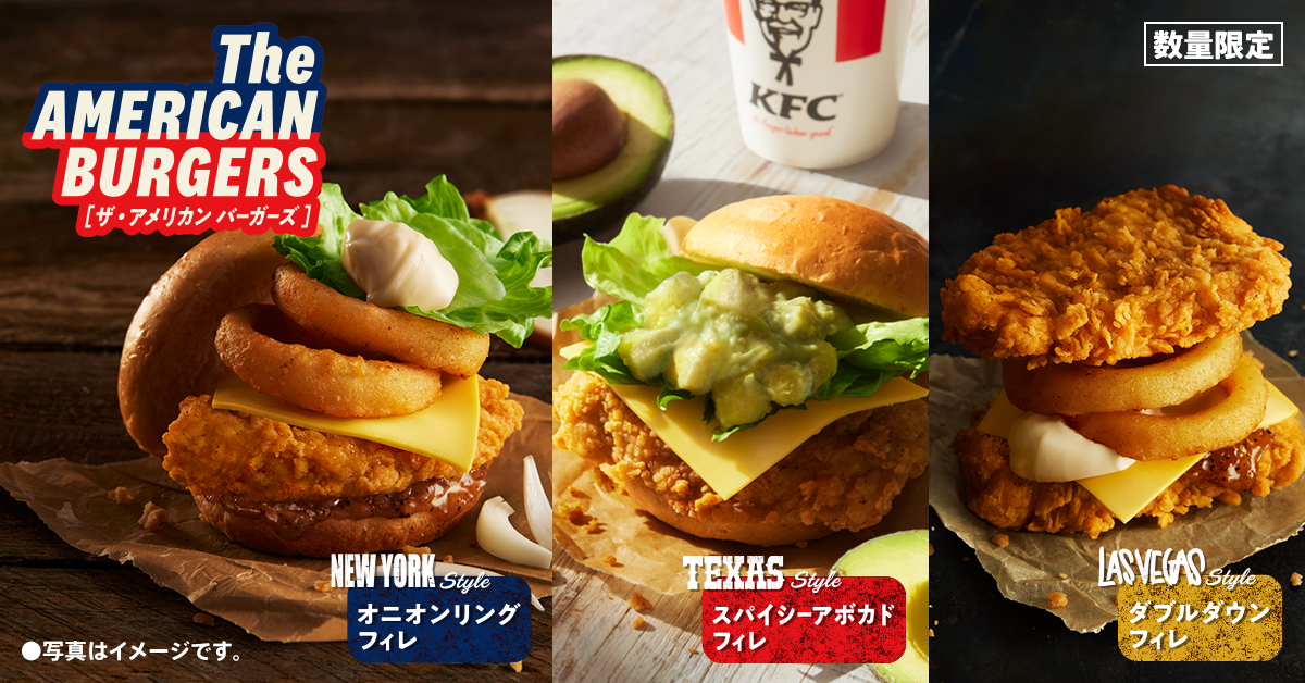 2026年5月27日から数量限定で発売されるケンタッキーフライドチキンのザ・アメリカンバーガーズ3種