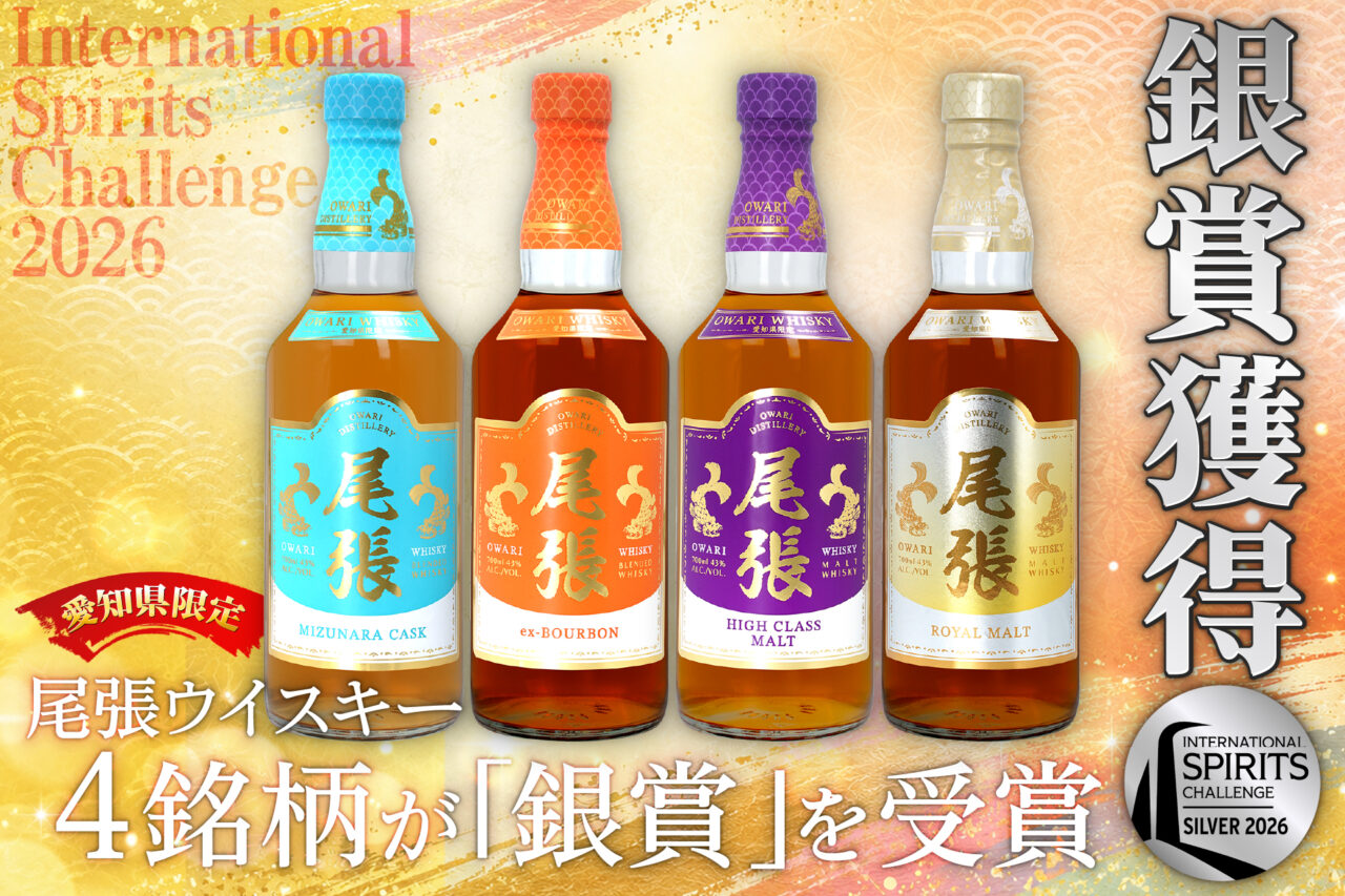 愛知県愛西市西保町にある東海酒造株式会社の愛知県限定ウイスキー尾張シリーズ
