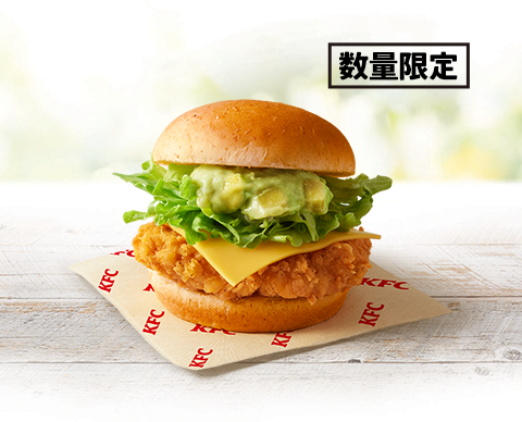 ケンタッキーフライドチキン初となるアボカドフィリングを使用したテキサススタイルのバーガー
